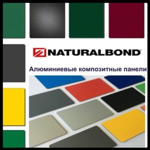 Алюмінієві композитні панелі (АКП)