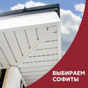 Софіти